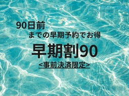 【早期割引90・朝食付】朝はお部屋でのんびり。当館自慢の大浴場で旅の疲れを癒してください※駐車場無料の画像