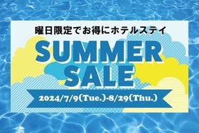 【Summer Sale】曜日限定でお得にホテルステイ！の画像