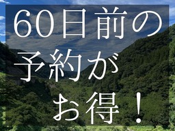 【60日前の予約がお得！】年に一度の記念日旅行に！人気の「美食の富山御膳」が最大13,200円引きの画像